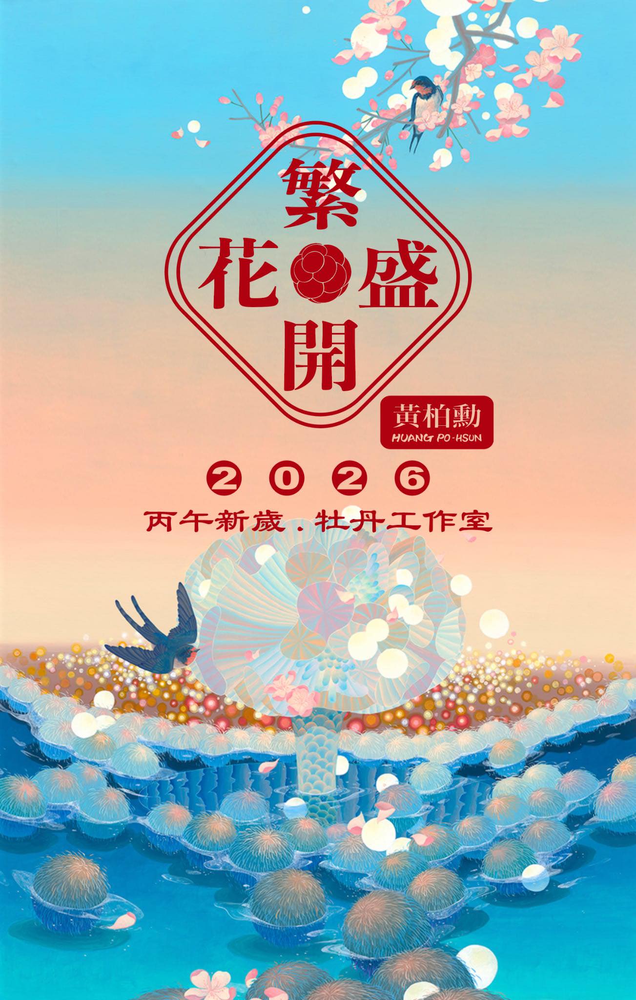 Pohsun Huang 2026 New year greeting